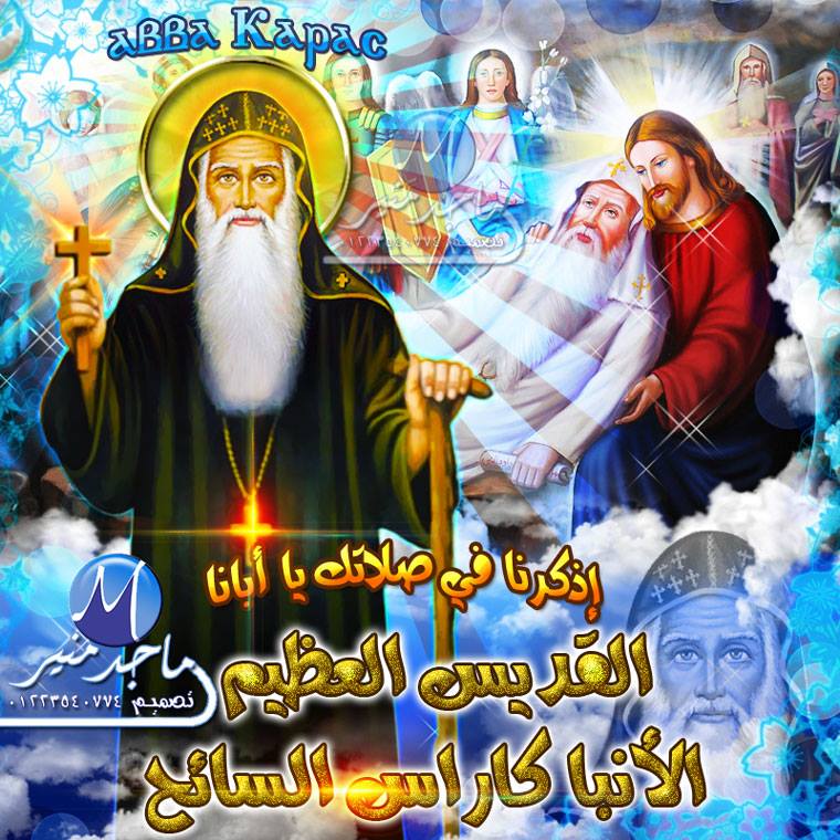 كارت القديس اﻷنبا بيشوى