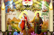 كارت دخول المسيح أرض مصر 1