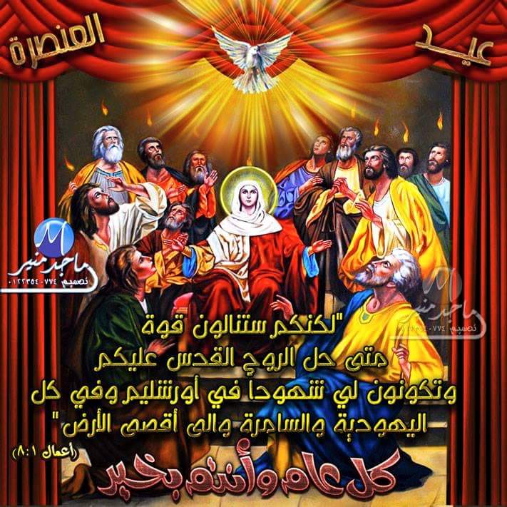 كارت عيد العنصرة 1