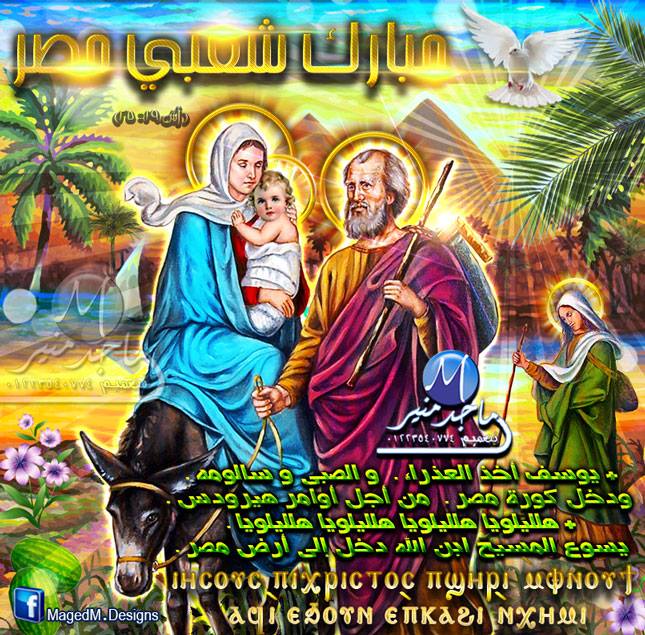 كارت دخول المسيح أرض مصر 4