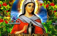 كارت القديسة مريم المجدلية
